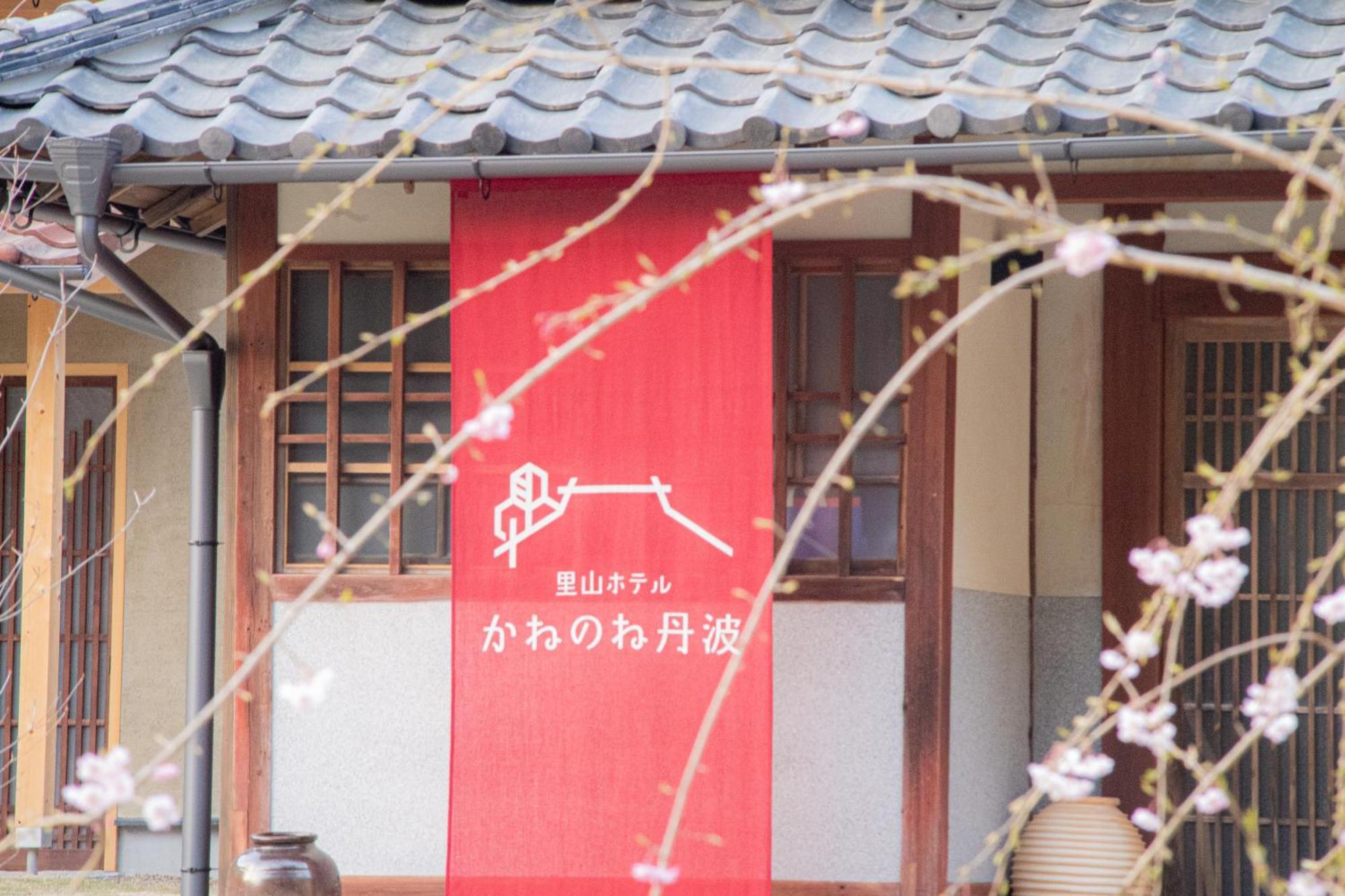 Satoyama Hotel Kanenone Tamba 米原 外观 照片